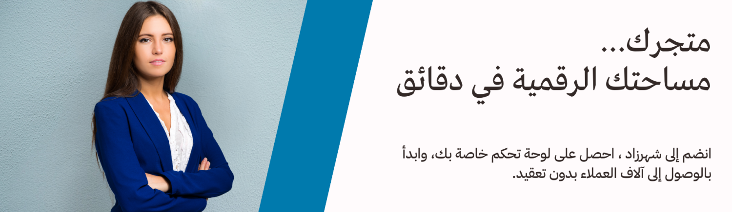 منصة شهرزاد promo